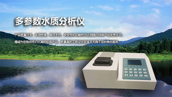 多參數水質分析儀,在線水質分析儀,核酸采樣工作站,恒溫恒濕稱重系統