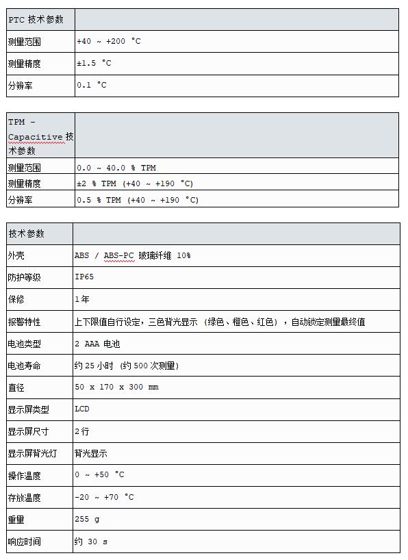 德國德圖testo 270 食用油品質檢測儀 德國德圖testo 270 食用油品質檢測儀