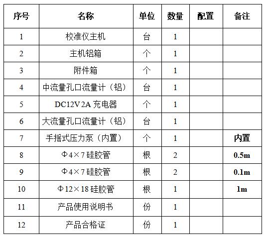 LB-6015綜合校準儀(新) LB-6015綜合校準儀(新)