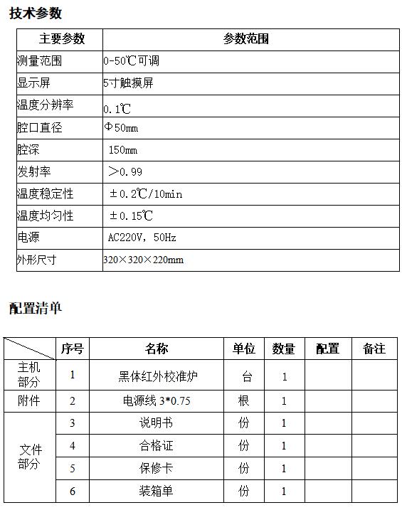 LB-6100黑體紅外校準爐