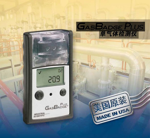 英思科GasBadge便攜式單一氣體檢測儀