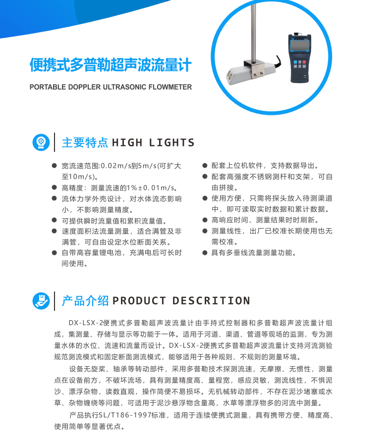 DX-LSX-2手持式多普勒流速流量計